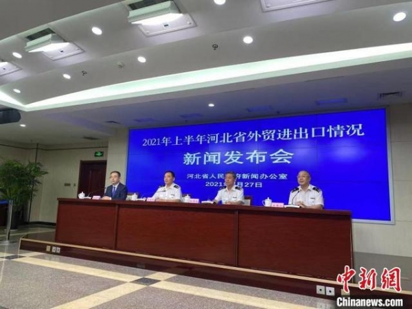 河北上半年对“一带一路”沿线国家进出口超700亿元-1.jpg