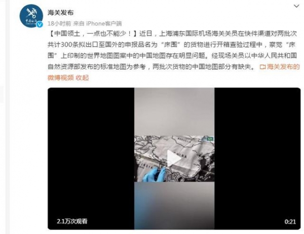 印有不完整中国地图的“床围”妄图出口？被上海海关查获-1.jpg