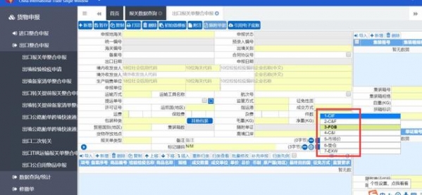 为什么单一窗口中成交方式只有7种，而INCOTERMS 2020里却有11种？-2.jpg