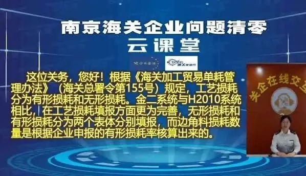 金二系统手册工艺损耗申报注意事项丨南京海关企业问题清零云课堂w2.jpg