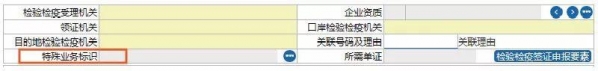 最新版进出口货物报关单申报项目录入指南（九）-3.jpg