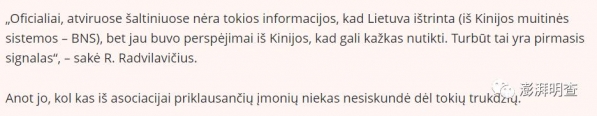 明查｜立陶宛被中国海关“删除”？-3.jpg