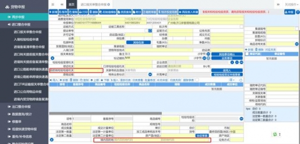 进口货物目的地检验检疫-7.jpg