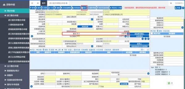 进口货物目的地检验检疫-9.jpg