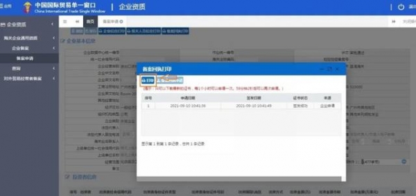 【企业管理】手把手教你打印报关单位备案回执-8.jpg