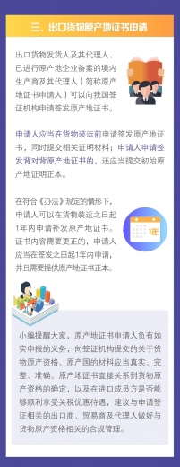 关税聚焦|我为群众办实事——《中华人民共和国海关〈区域全面经济伙伴关系协定〉项下进出口货物原产地管理办法》解读(四)w4.jpg