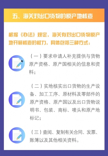 关税聚焦|我为群众办实事——《中华人民共和国海关〈区域全面经济伙伴关系协定〉项下进出口货物原产地管理办法》解读(四)w6.jpg