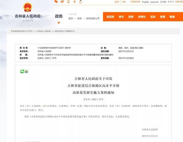 吉林省印发《实施方案》促进综合保税区高水平开放高质量发展-1.jpg