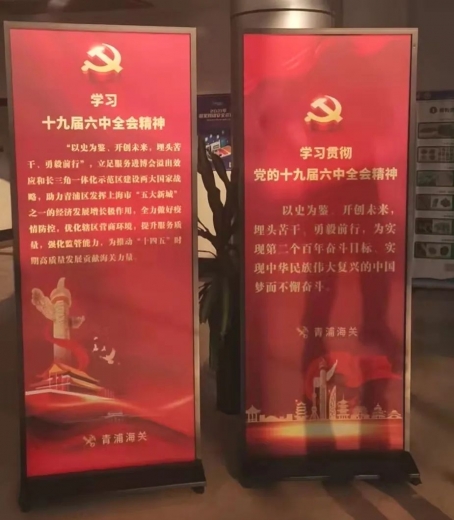 学贯六中全会丨青浦海关学习掠影w11.jpg