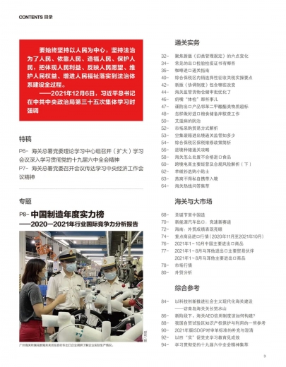 新刊推荐 | 中国制造年度实力榜(2020—2021年行业国际竞争力分析报告)w2.jpg