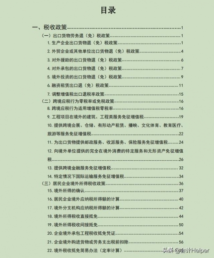 会计收藏备查：外贸出口货物税收优惠指引，附出口退税申报流程-1.jpg