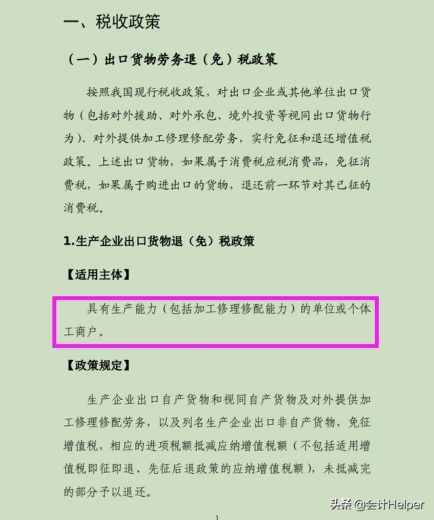 会计收藏备查：外贸出口货物税收优惠指引，附出口退税申报流程-5.jpg