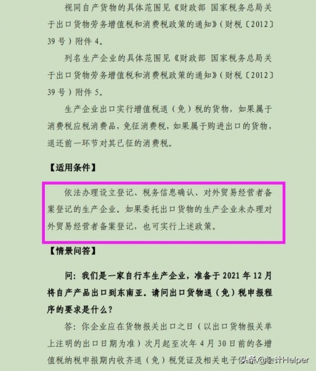 会计收藏备查：外贸出口货物税收优惠指引，附出口退税申报流程-6.jpg