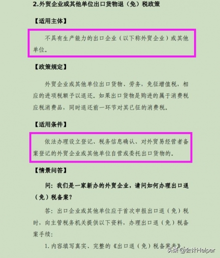 会计收藏备查：外贸出口货物税收优惠指引，附出口退税申报流程-7.jpg