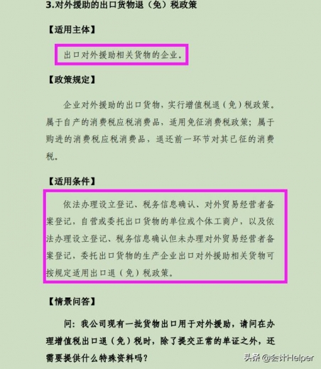 会计收藏备查：外贸出口货物税收优惠指引，附出口退税申报流程-8.jpg