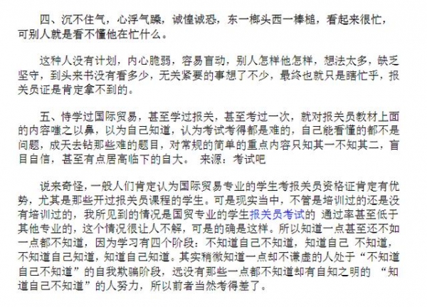 报关员考试容易忽略的五个误区-6.jpg