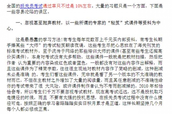 报关员考试容易忽略的五个误区-2.jpg