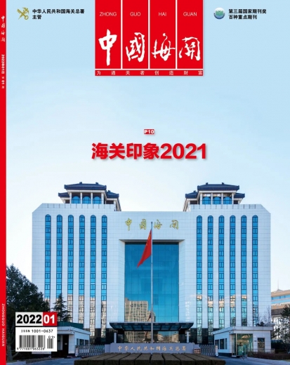 新刊推荐 | 海关印象2021w2.jpg