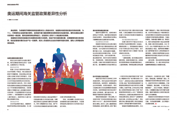 新刊推荐 | 海关印象2021w13.jpg