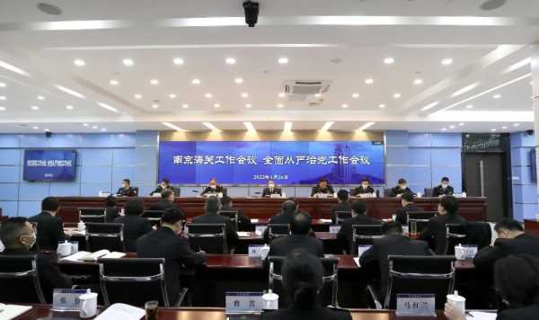 南京海关召开2022年关区工作会议、全面从严治党工作会议w8.jpg