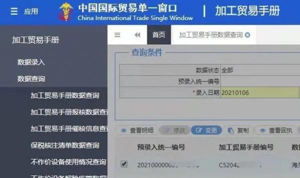 【加工贸易】提个醒！请及时办理加工贸易手册和账册年度商品编码变更-4.jpg