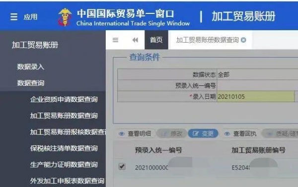 【加工贸易】提个醒！请及时办理加工贸易手册和账册年度商品编码变更-6.jpg