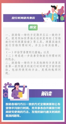 RCEP专栏|RCEP海关程序与贸易便利化条款解读(三)——《海关程序与贸易便利化》主要措施解读w14.jpg