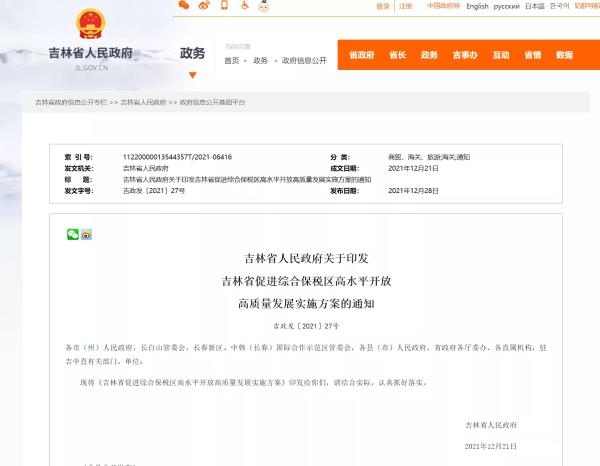 吉林省印发《实施方案》促进综合保税区高水平开放高质量发展-1.jpg