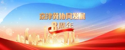 增幅达18.7%！京津冀地区外贸进出口连上新台阶-1.jpg