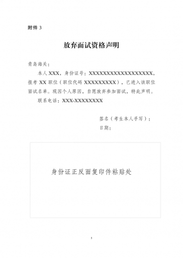青岛海关2022年度考试录用公务员面试公告w4.jpg