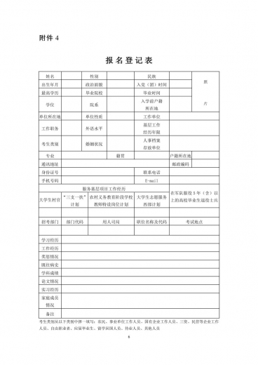 青岛海关2022年度考试录用公务员面试公告w5.jpg