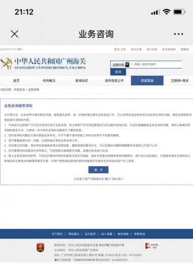 广州海关“企业复工复产热线”上线!w15.jpg