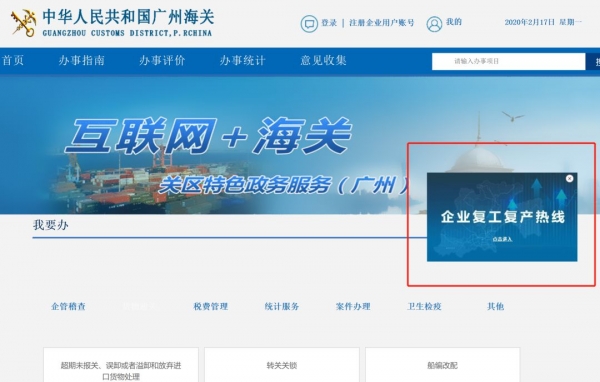 广州海关“企业复工复产热线”上线!w8.jpg