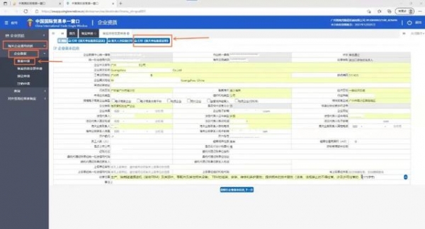 【企业管理】报关单位备案结果查询好简单！-7.jpg