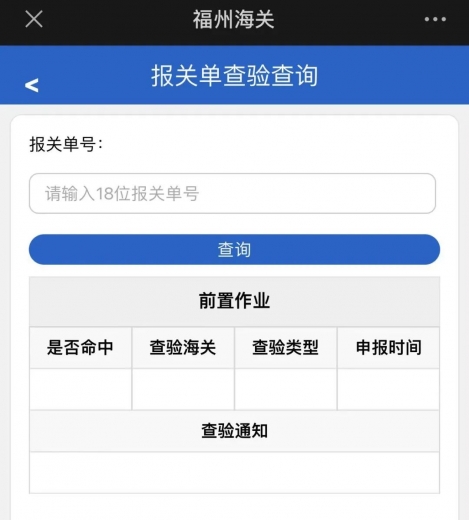 【我为群众办实事】福州海关持续完善“智慧海关”监管体系,切实加强口岸治理能力w9.jpg