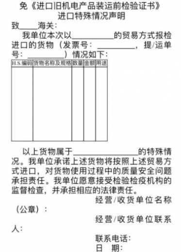 申报指南:进口旧机电产品的报关要点w14.jpg