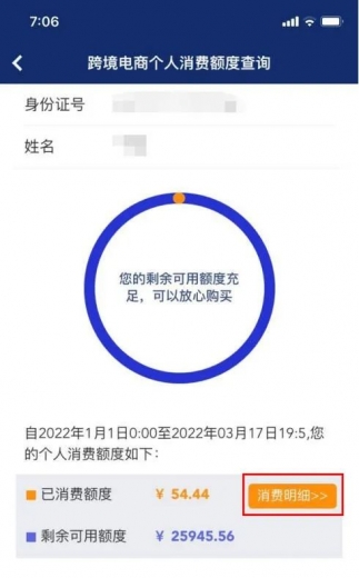 “掌上海关”APP跨境个人消费信息查询上新啦!w3.jpg