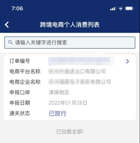 “掌上海关”APP跨境个人消费信息查询上新啦!w4.jpg