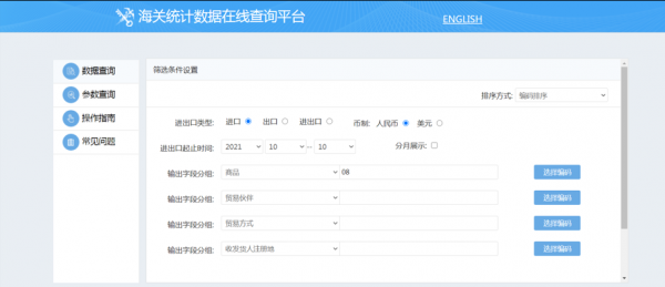 新版海关统计数据在线查询平台上线啦!w2.jpg