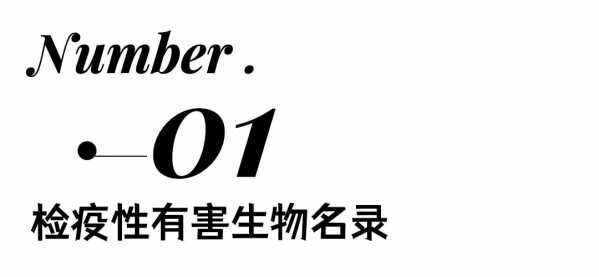 技贸破冰与筑篱 | 英国发布2022年植物检疫(修正)条例,调整部分有害生物管控措施w4.jpg