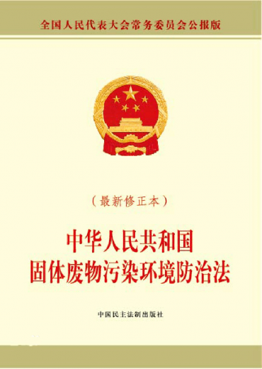 公职律师有约(第34期)丨海关对固体废物进口的监管执法w3.jpg