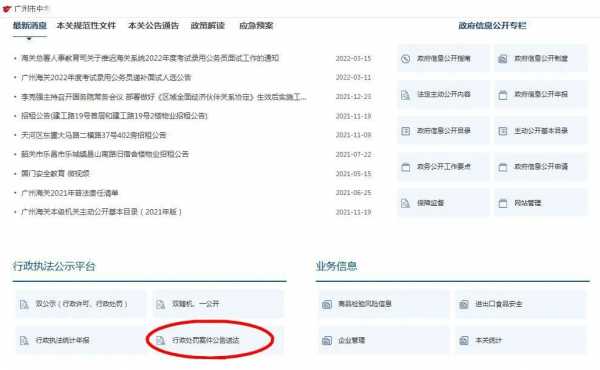 广州海关官网又有新栏目!查这类公告很方便w7.jpg