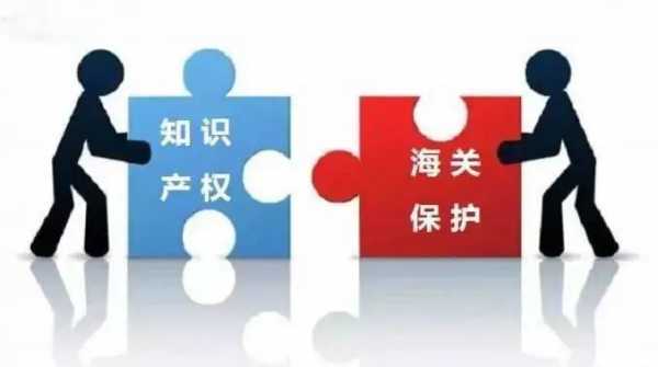 您有一份“知识产权海关保护”指南到了w6.jpg