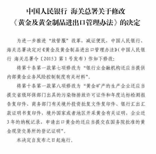 【货物监管报关】黄金及黄金制品货运进出口政策解读w9.jpg