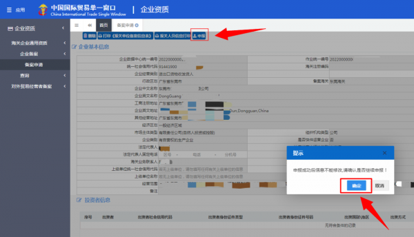 【企业管理】手把手教你办理海关报关单位备案w17.jpg