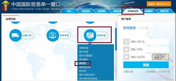 国际贸易单一窗口减免税申请模块反填报关单信息功能申报指南w5.jpg