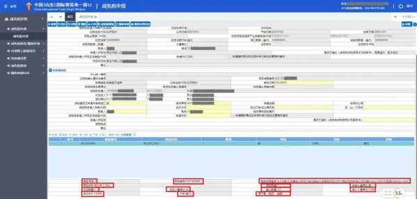 国际贸易单一窗口减免税申请模块反填报关单信息功能申报指南w9.jpg