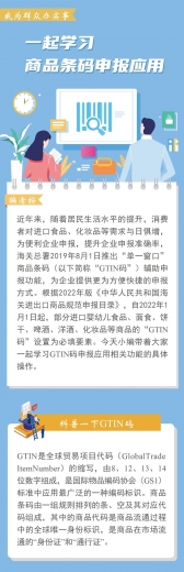 关税聚焦|我为群众办实事——一起学习商品条码申报应用w3.jpg