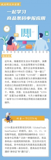 关税聚焦|我为群众办实事——一起学习商品条码申报应用w3.jpg