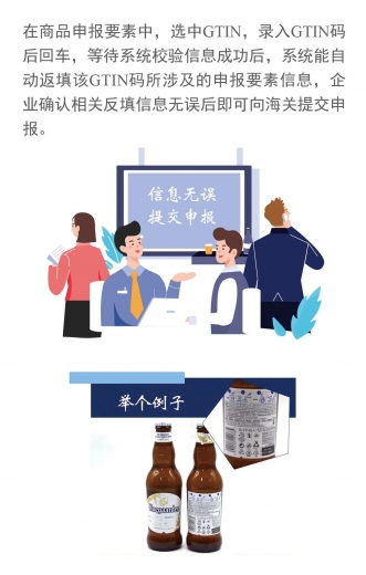 关税聚焦|我为群众办实事——一起学习商品条码申报应用w10.jpg